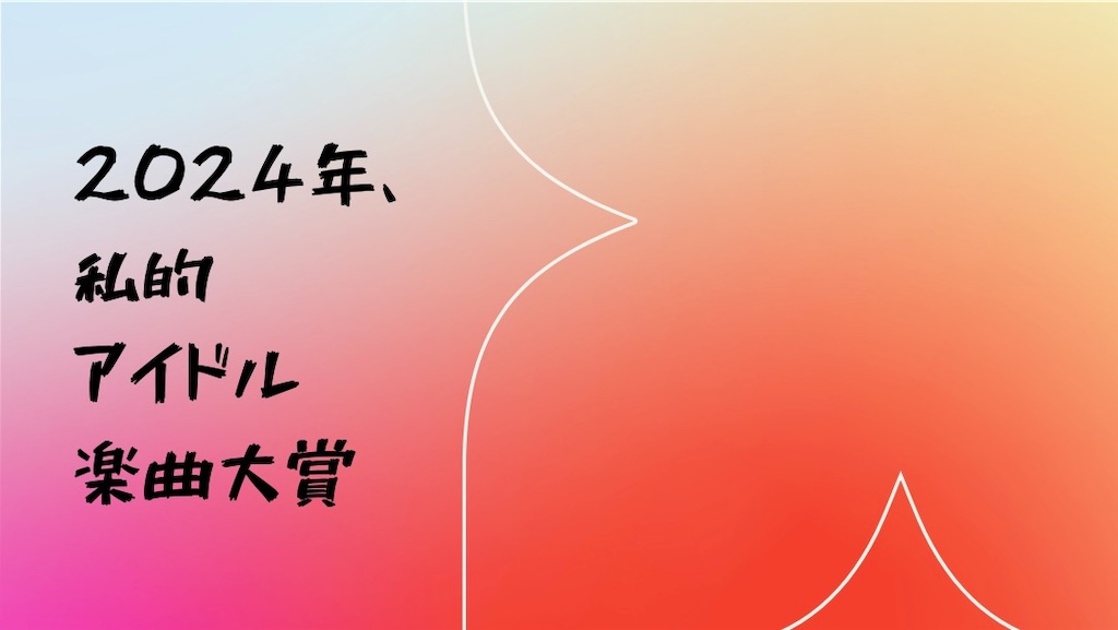 f:id:sa4533:20250101234003j:image
