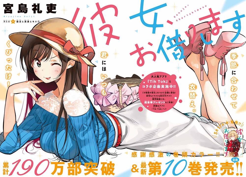 彼女 お借りします 10巻の感想 オタク生活 京都 彼女 お借りします 10巻の感想 オタク生活 京都