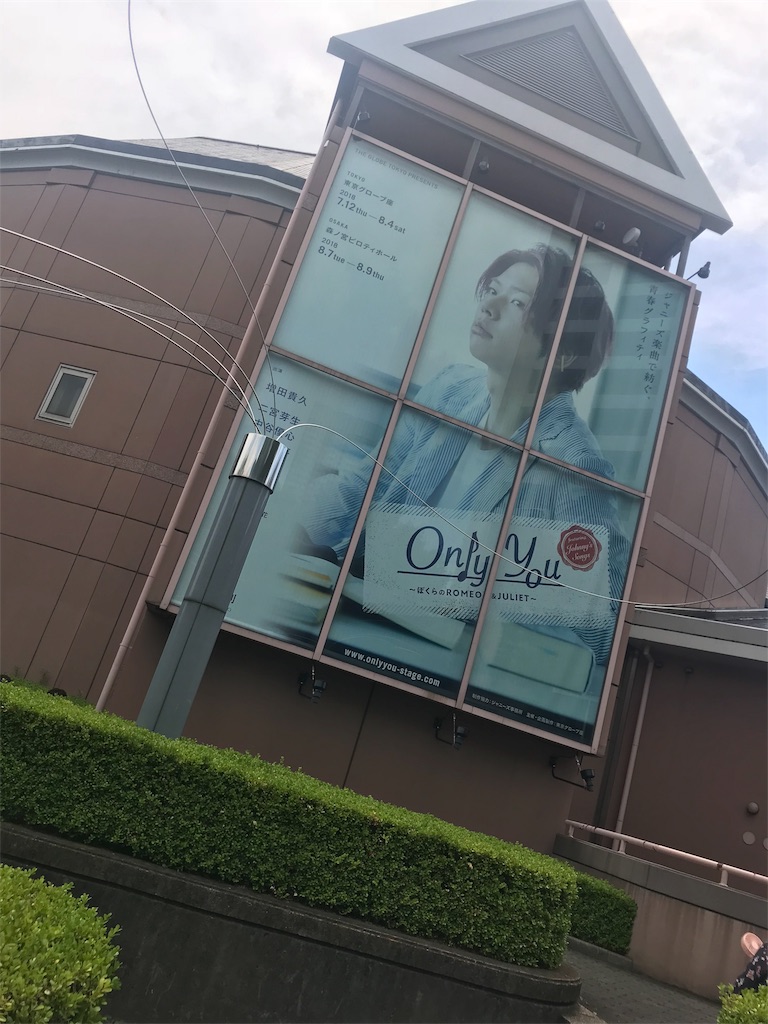 Only You ぼくらのromeo Juliet を見てきたお話 雨上がりの空はきれいで Only You ぼくらのromeo Juliet を見てきたお話 雨上がりの空はきれいで