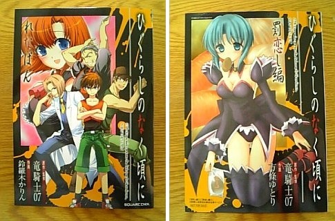 ひぐらしのなく頃に 鷹野三四スクラップ帖34号文書 蔵出し編 れなぱん 罰恋し編 ひぐらしのなく頃に オヤシロさま 考察記録 34号文書 新品未開封