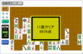 [ゲーム]二角取り　11面クリア　6676点