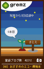 グリムス　6本目　3日経過