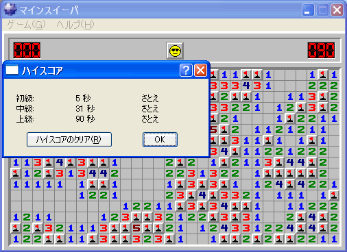 マインスイーパー　09.11.29　（上級）
