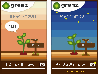 グリムス　7本目　15日経過