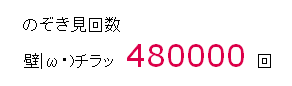 480000回　ゲット