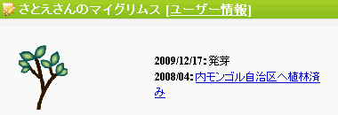グリムス　myページがバグってる