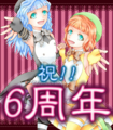 [うみねこ]ブログ開設6周年