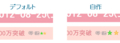 [ブログ]はてなスター　デフォルトと自作の比較