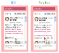 [ブログ]IE8とFirefox　比較