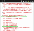 [スマホ]オートGPS　注意書き