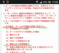 [スマホ]オートGPS　注意書き