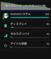 [スマホ]Androidシステムの暴走