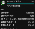 [スマホ]Androidシステムの暴走