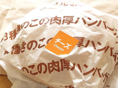 国産3種きのこの肉厚ハンバーガー・チーズ