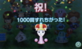 [ゲーム]Mii広場　すれちがい 1000回