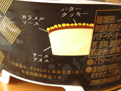 PABLOアイス 濃厚な味わいプレミアムチーズタルト