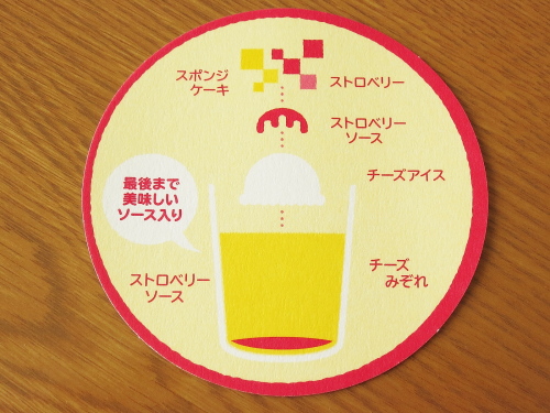 ウチカフェフラッペ　ストロベリーチーズケーキ