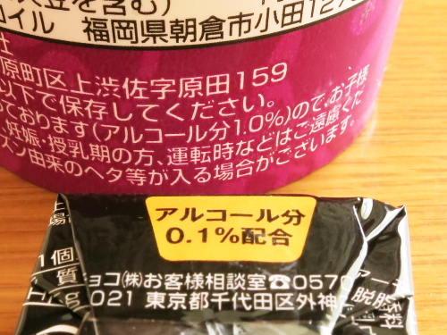 アルコール入り