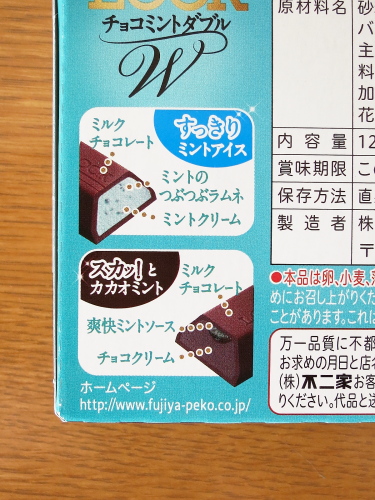 ルック　チョコミントダブル