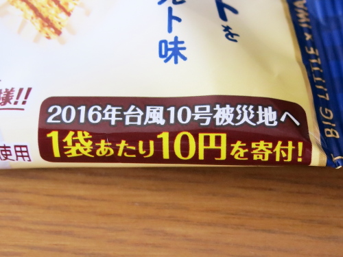 キットカット Bigリトル　岩泉ヨーグルトを目指して作ったヨーグルト
