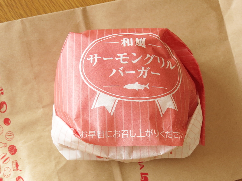 ロッテリア　サーモングリルバーガー ゆず香るわさび味噌