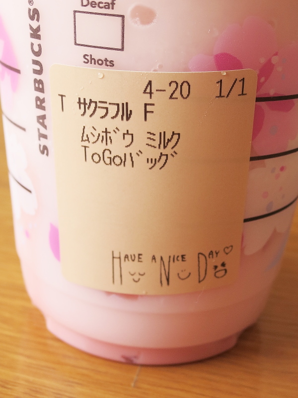 さくらフルフラペチーノ f:id:sa_to_e:20190225205041j:plain