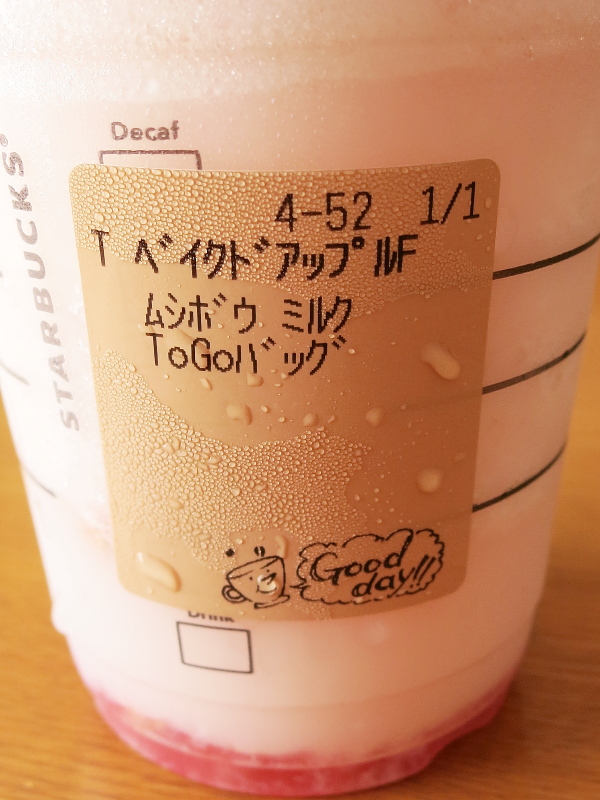 スタバ　ベイクドアップルピンクフラペチーノ