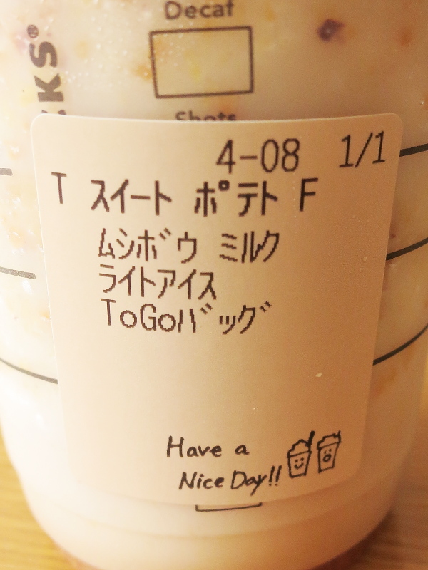 スタバ　スイートポテトゴールドフラペチーノ