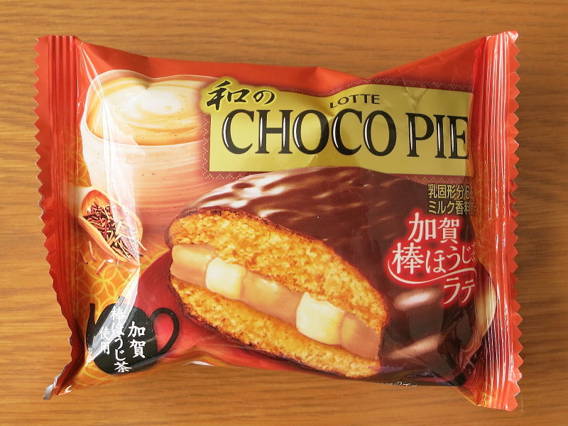 和のチョコパイ 加賀棒ほうじ茶ラテ f:id:sa_to_e:20191107164059j:plain