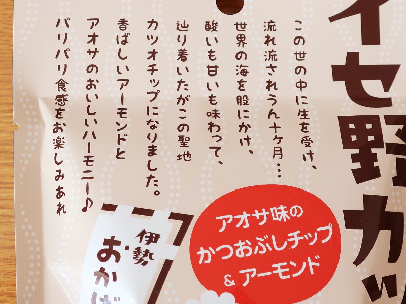 イセ野カツオ f:id:sa_to_e:20200102172743j:plain