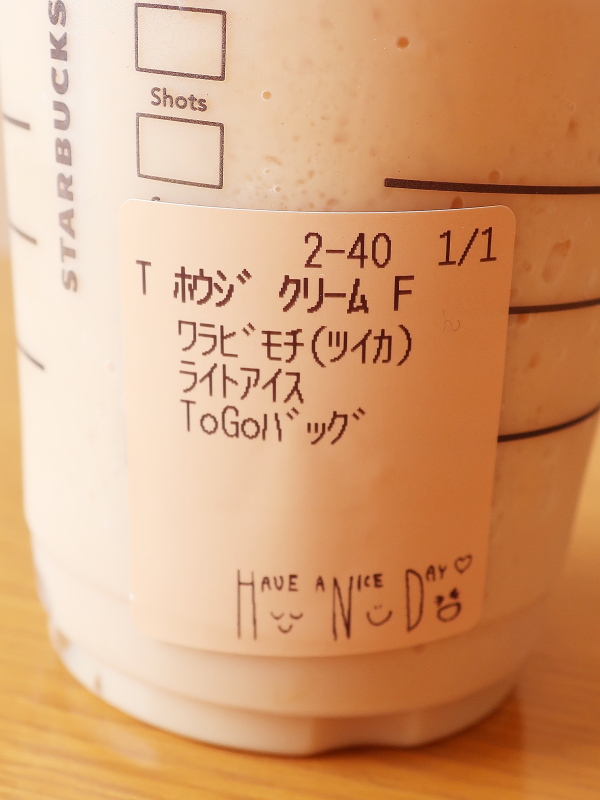 わらびもち追加&氷少なめ f:id:sa_to_e:20200110191325j:plain