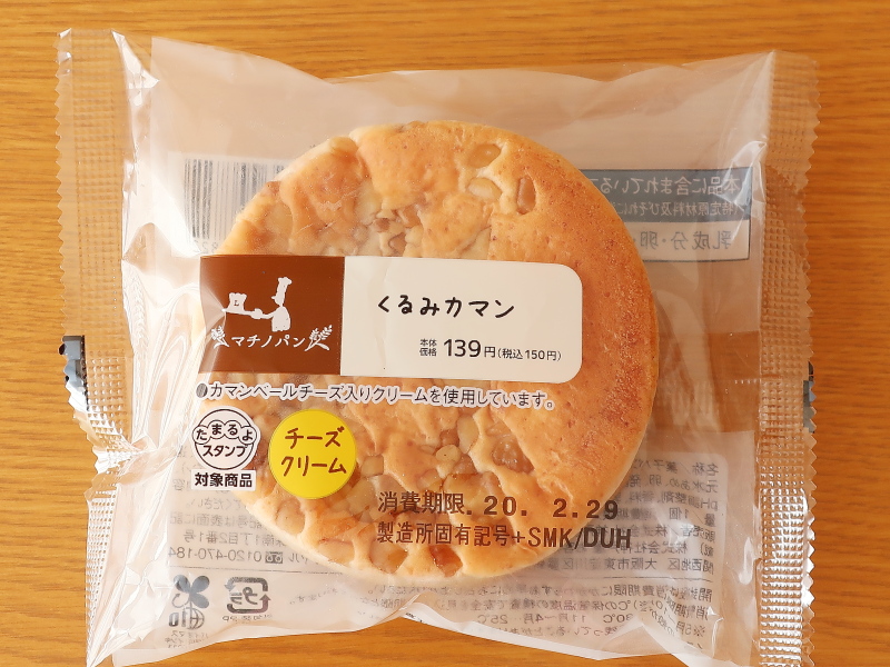 マチノパン くるみカマン f:id:sa_to_e:20200227135051j:plain