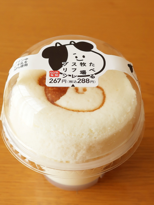 たべる牧場スフレプリン f:id:sa_to_e:20200309140621j:plain