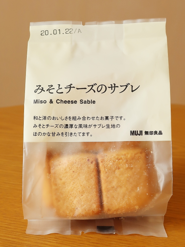 みそとチーズのサブレ f:id:sa_to_e:20200327183331j:plain