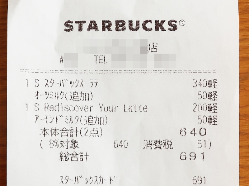 おかわり分も まとめて お会計 f:id:sa_to_e:20200407165955j:plain