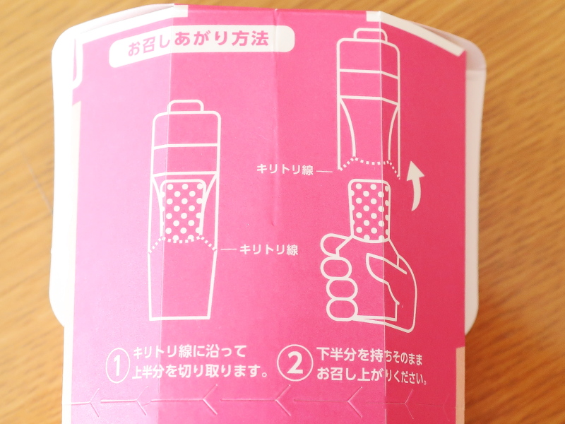 容器が切り取れるて そのまま食べられるよ f:id:sa_to_e:20200508170605j:plain