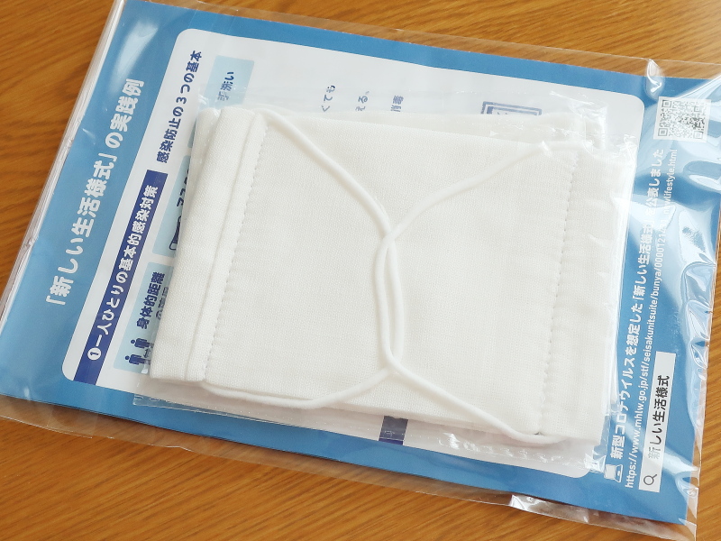 アベノマスク届いた f:id:sa_to_e:20200615184926j:plain