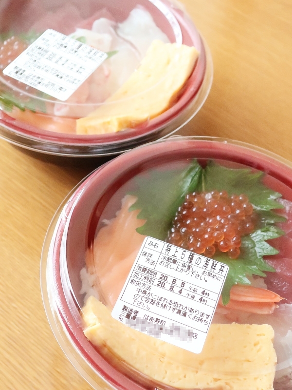はま寿司 特上5種の海鮮丼 f:id:sa_to_e:20200804174129j:plain