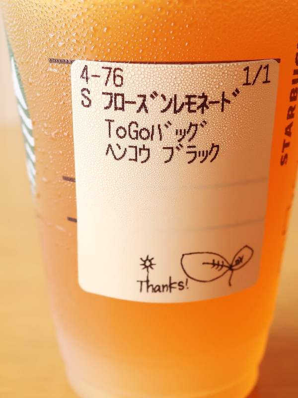 コールドブリューコーヒーフローズンレモネード ブラックティーに変更 f:id:sa_to_e:20200805181826j:plain