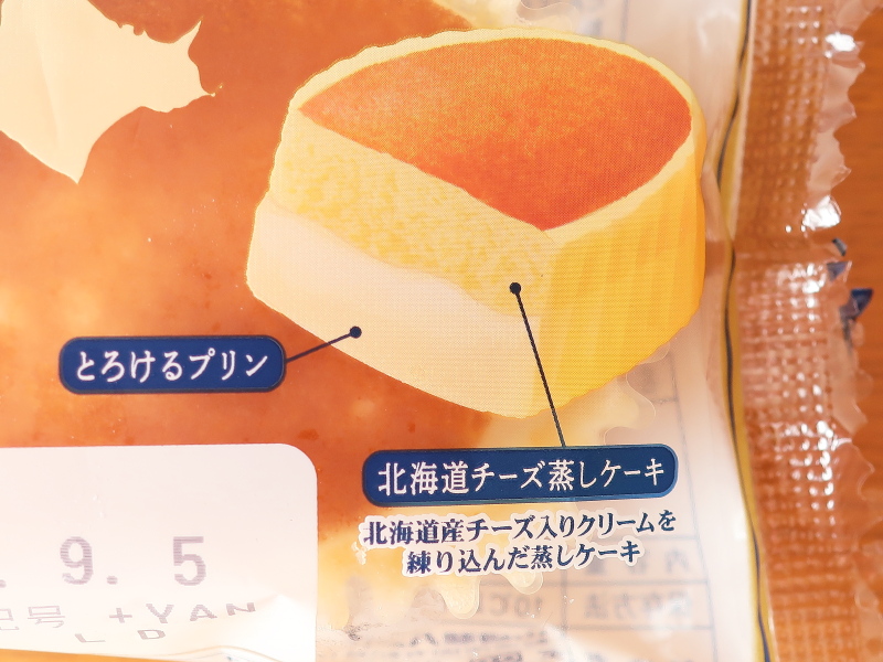 北海道チーズ蒸しケーキのとろけるプリン f:id:sa_to_e:20200904190454j:plain