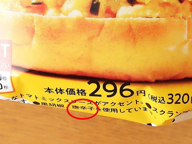 『唐辛子』の文字が… f:id:sa_to_e:20200923182542j:plain
