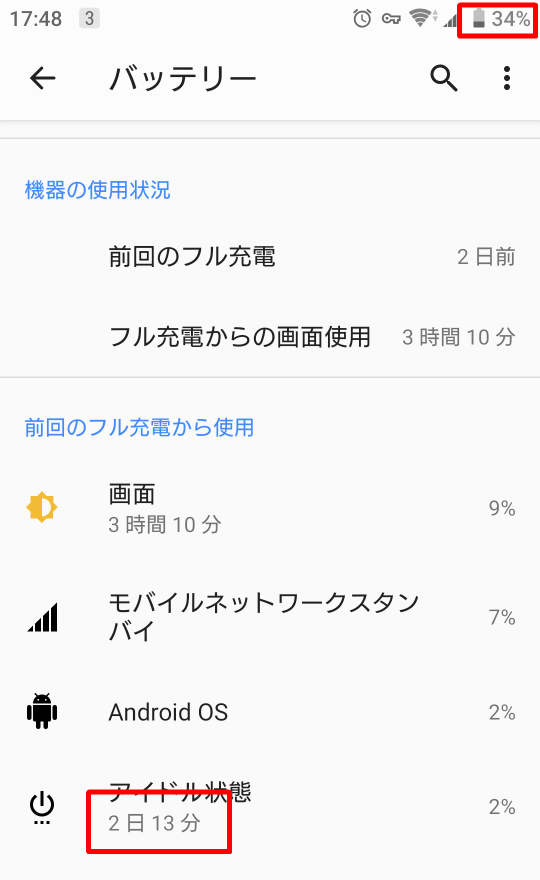 2日使用 電池残量34% f:id:sa_to_e:20200926171040p:plain