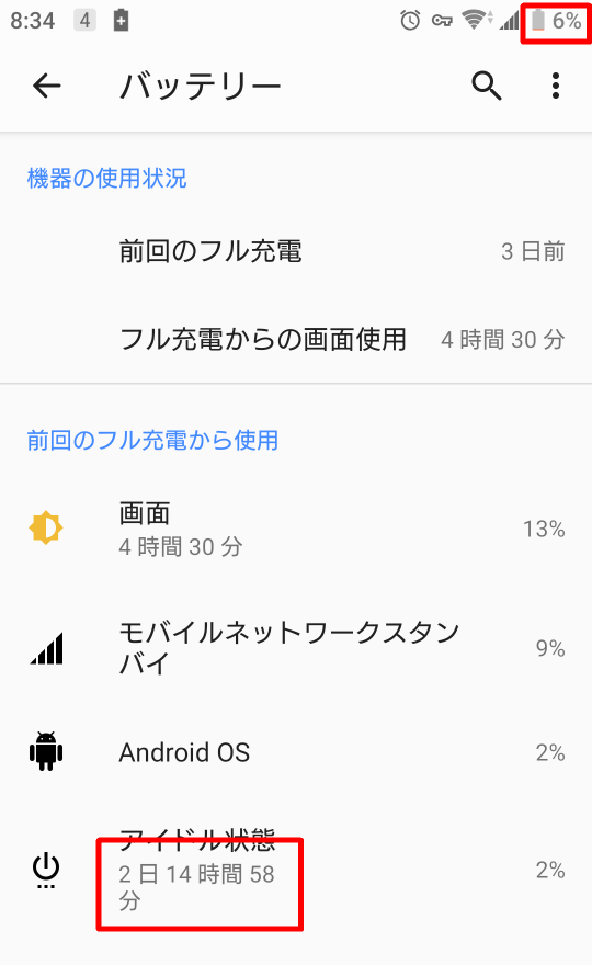 2日と15時間使用 電池残量6% f:id:sa_to_e:20200926171053p:plain