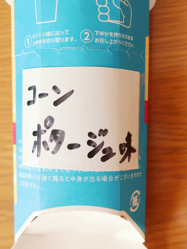 裏に手書きメモ f:id:sa_to_e:20201212172825j:plain