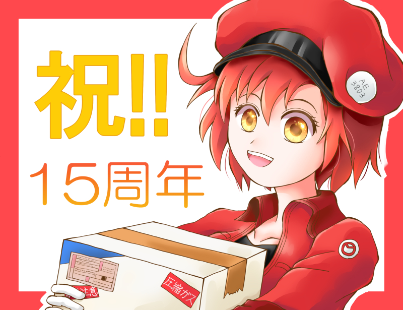 ブログ開設15周年 f:id:sa_to_e:20210206145705j:plain