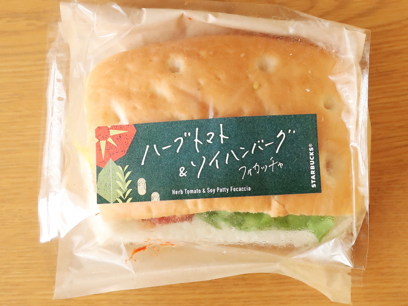 ハーブトマト&ソイハンバーグ フォカッチャ f:id:sa_to_e:20210519164117j:plain