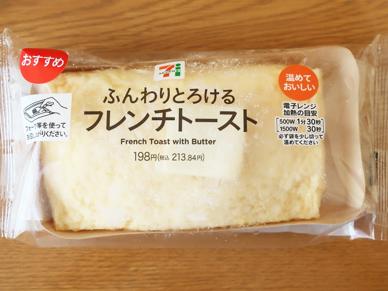 ふんわりとろけるフレンチトースト f:id:sa_to_e:20210724180509j:plain