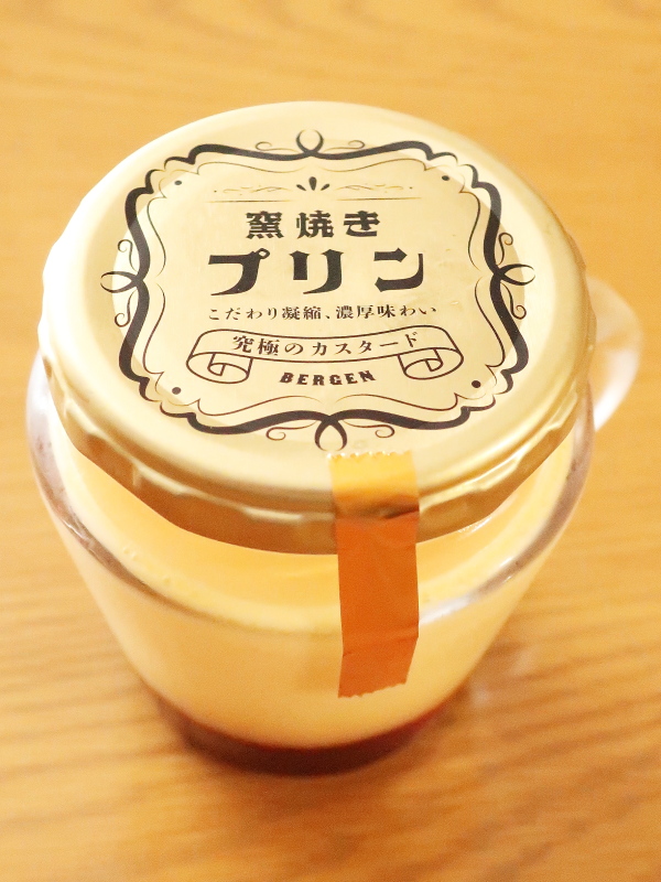 窯焼きプリン - 雑食堂