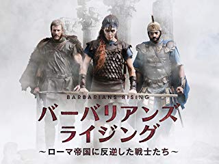 ローマの敵側の視点から歴史を描くドラマ バーバリアンズ ライジング ローマ帝国に反逆した戦士たち の観応えがすごい 明晰夢工房 ローマの敵側の視点から歴史を描くドラマ バーバリアンズ ライジング ローマ帝国に反逆した戦士たち の観応えがすごい 明晰夢工房