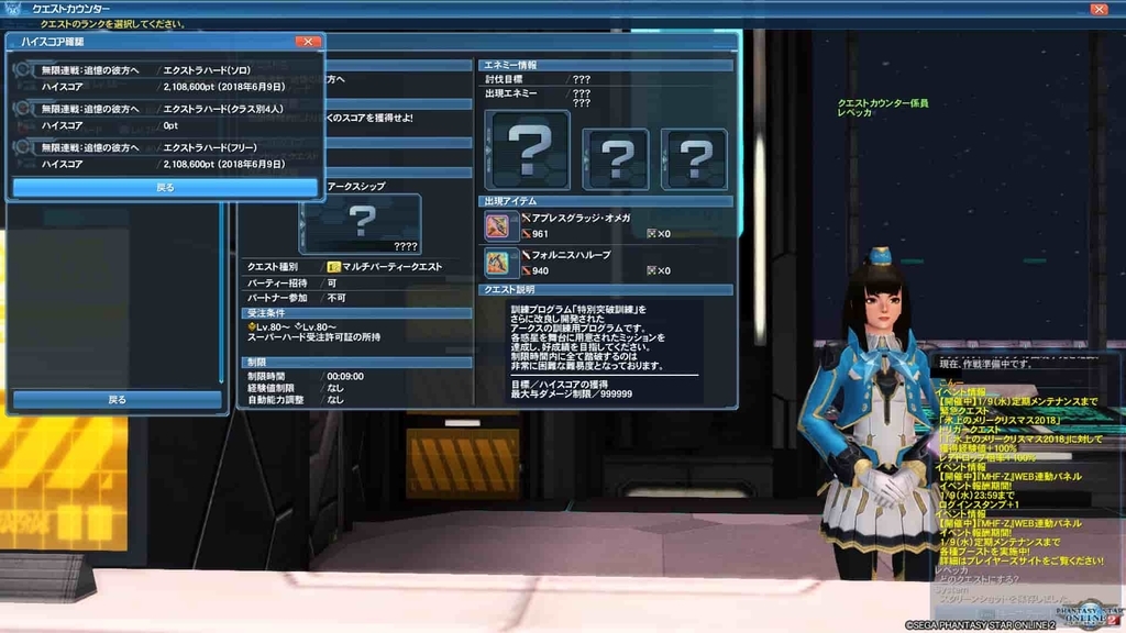 Pso2 エンドレスロナー 鯖２
